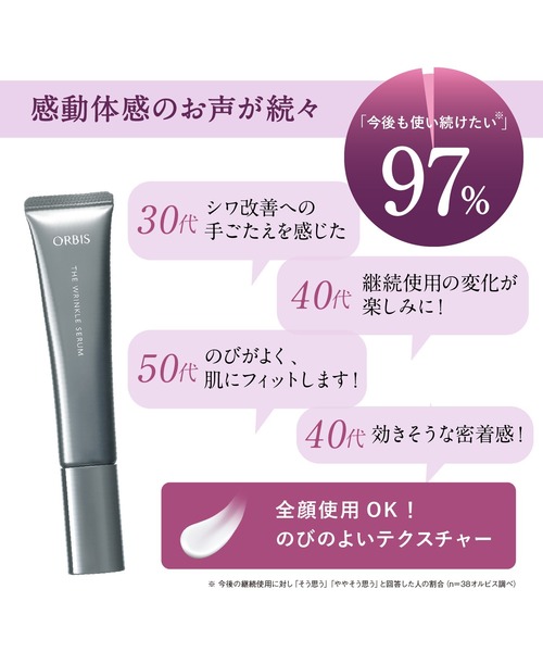 ORBIS（オルビス）の「オルビス ザ リンクルセラム ラージサイズ[医薬部外品]（美容液/オイル/クリーム・レディース・その他・FREE）」の6枚目の写真