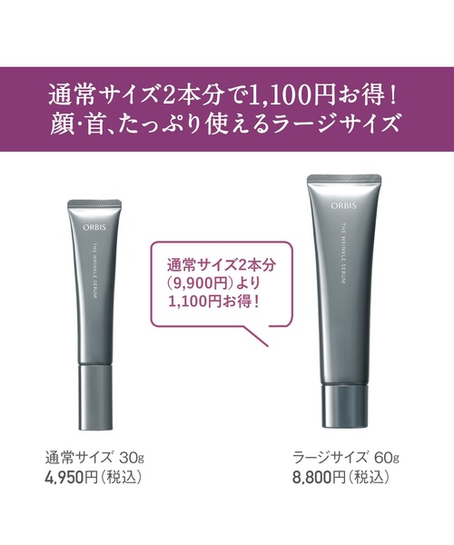 ORBIS（オルビス）の「オルビス ザ リンクルセラム ラージサイズ[医薬部外品]（美容液/オイル/クリーム・レディース・その他・FREE）」の7枚目の写真