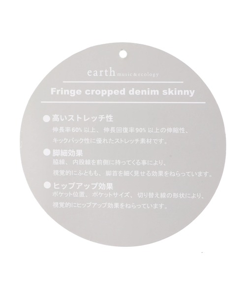 earth music&ecology(アースミュージックアンドエコロジー)の「スキスキスキニーフリンジクロップド(デニム) *(デニムパンツ・レディース・ライトインディゴブルー/ブルー系その他・SMALL/MEDIUM/LARGE)」の17枚目の写真