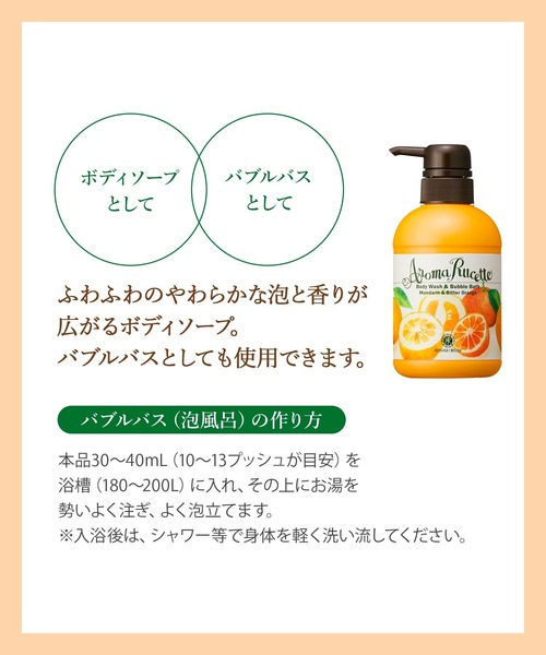 ハウス オブ ローゼ(ハウス オブ ローゼ)の「ハウスオブローゼ / アロマルセット ボディウォッシュ&バブルバス MD&BO(マンダリン&ビターオレンジの香り) 350mL(石鹸/ボディソープ・レディース・その他・FREE)」の4枚目の写真