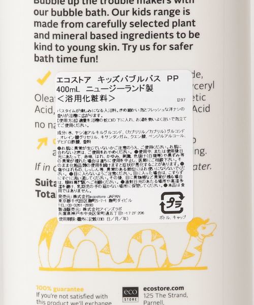 ecostore（エコストア）の「ecostore / キッズ バブルバス ＜ペアーポップ＞ 400mL（入浴剤・バスケア・キッズ・その他・FREE）」の2枚目の写真