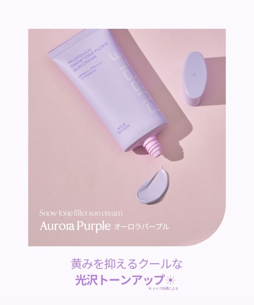 化粧下地 Milk スノートーンフィルターサンクリーム – MILK TOUCH