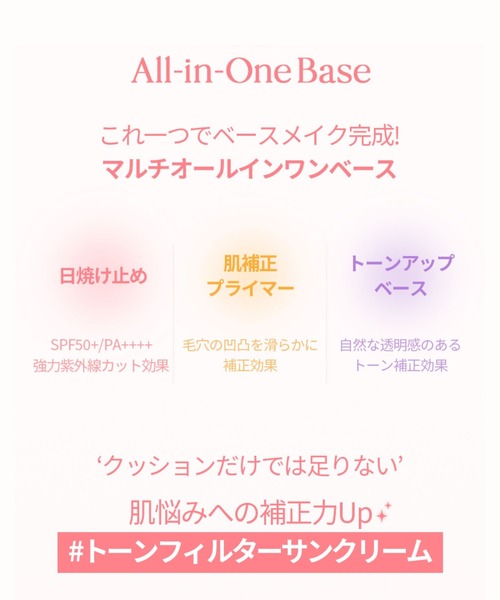 Milk Touch(ミルクタッチ)の「スノートーンフィルターサンクリーム(化粧下地・レディース・01 BABY PEACH/02 AURORA PURPLE/03 NATURAL YELLOW・FREE)」の21枚目の写真