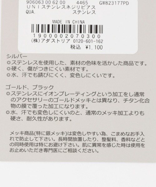 GLOBAL WORK（グローバルワーク）の「UNISEX/ステンレスねじりピアス/906063（ピアス（両耳用）・レディース・ゴールド/シルバー・FREE）」の5枚目の写真