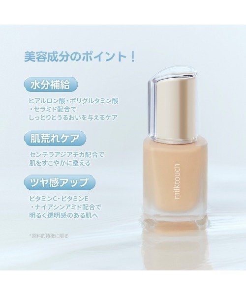 Milk Touch(ミルクタッチ)の「<新発売 / 全4色> デューイーガラススキンファンデーション(ファンデーション・レディース・04 Medium Beige/01 Rosy Ivory/03 Natural Beige/02 Vanilla Ivory・FREE)」の9枚目の写真