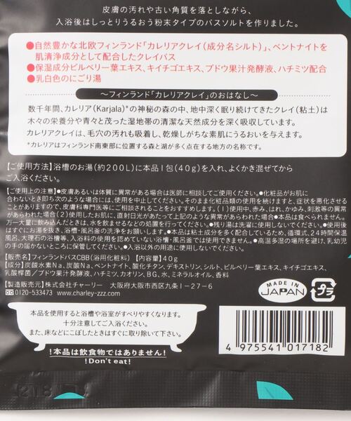 GEORGE'S（ジョージズ）の「フィンランドクレイバス（入浴剤・バスケア・レディース・その他1/その他2・FREE）」の3枚目の写真