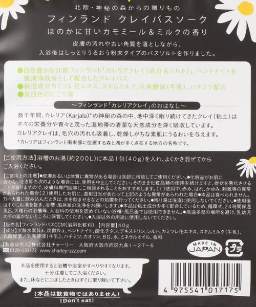 GEORGE'S（ジョージズ）の「フィンランドクレイバス（入浴剤・バスケア・レディース・その他1/その他2・FREE）」の4枚目の写真