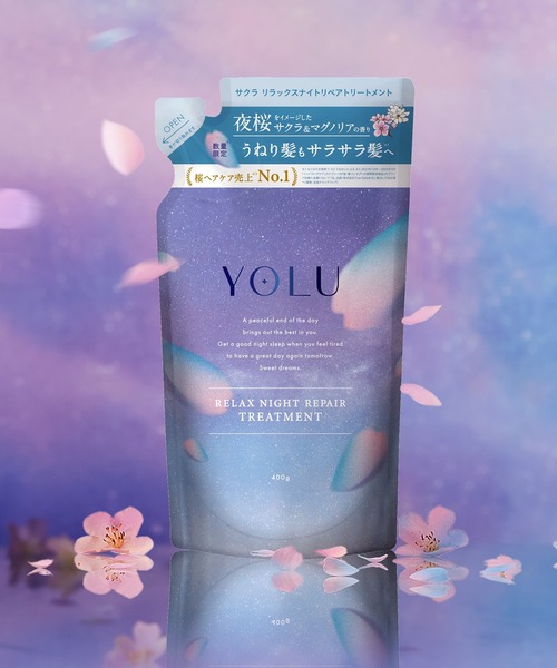 YOLUヨル　リラックスナイトリペア　トリートメント詰め替え2個　ヘアマスク1個 YOLU（ヨル） リラックスナイトリペアトリートメント 詰め替え ２個