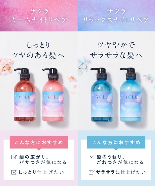 セール】YOLU ヨル 2025年春限定 ナイトリペア トリートメント
