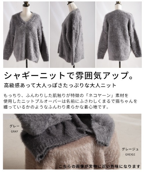 Sawa a la mode(サワアラモード)の「ネコヤーンVネックニットプルオーバー(ニット/セーター・レディース・グレー/グレイッシュベージュ・FREE)」の4枚目の写真