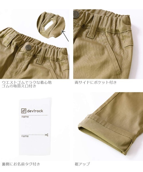 devirock（デビロック）の「チノワイドパンツ（チノパンツ・キッズ・ブラック/ベージュ/カーキ・150cm/160cm/140cm/130cm/120cm/100cm/110cm）」の5枚目の写真