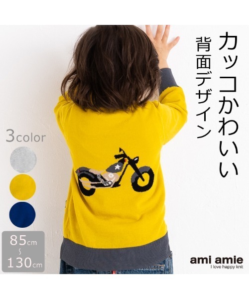セール】バイクカーディガン（カーディガン/ボレロ）｜ami amie