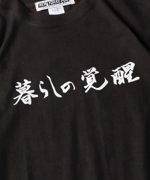 NEW YOAKE POST(ニューヨアケポスト)の「NEW YOAKE POST/ニューヨアケポスト 暮らしの覚醒 半袖Tシャツ(Tシャツ/カットソー・メンズ・ホワイト/ブラック・M/L/XL/XXL)」の11枚目の写真