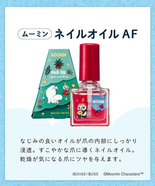 ハウス オブ ローゼ（ハウス オブ ローゼ）の「ハウスオブローゼ / ムーミン ネイルオイル AF　9mL（ネイル用品/ネイルケア・レディース・その他・FREE）」の12枚目の写真