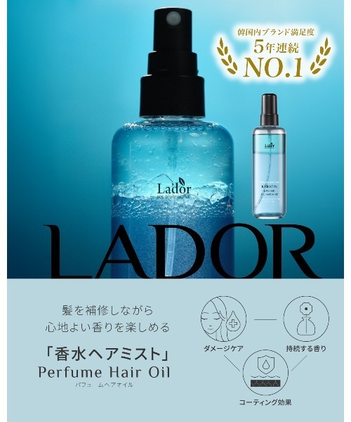 ケラチンレイヤードオイルミスト（ヘアスタイリング/ヘアワックス