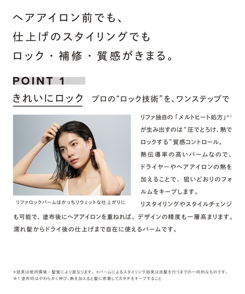 MTG（エムティージー）の「リファ ロックバームシリーズ 50g （ロックバーム or ロックバームライト）（ヘアスタイリング/ヘアワックス・レディース・ライト/その他・FREE）」の4枚目の写真