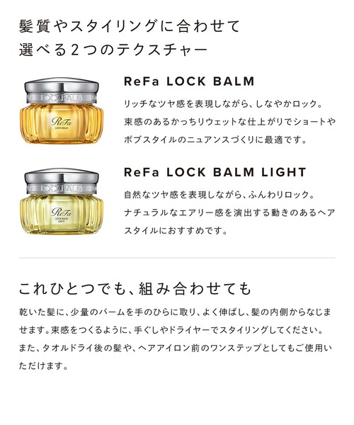 MTG（エムティージー）の「リファ ロックバームシリーズ 50g （ロックバーム or ロックバームライト）（ヘアスタイリング/ヘアワックス・レディース・ライト/その他・FREE）」の6枚目の写真