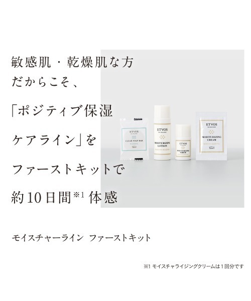 ETVOS（エトヴォス）の「モイスチャーライン　ファーストキット（スキンケアキット/ギフトセット・レディース・その他・FREE）」の3枚目の写真