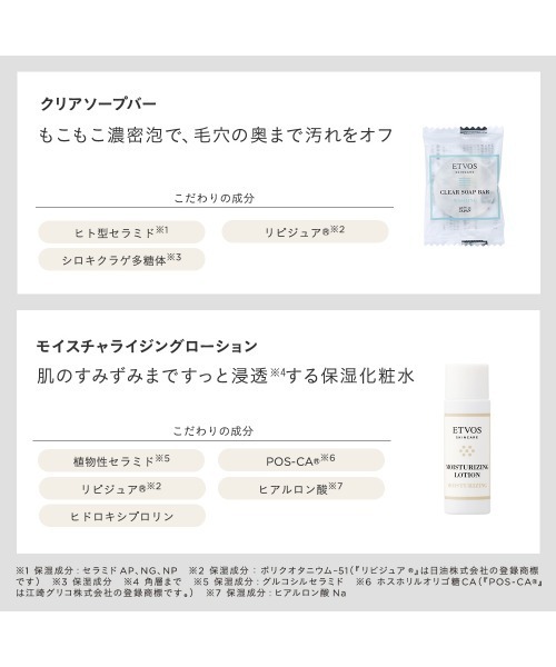ETVOS（エトヴォス）の「モイスチャーライン　ファーストキット（スキンケアキット/ギフトセット・レディース・その他・FREE）」の8枚目の写真