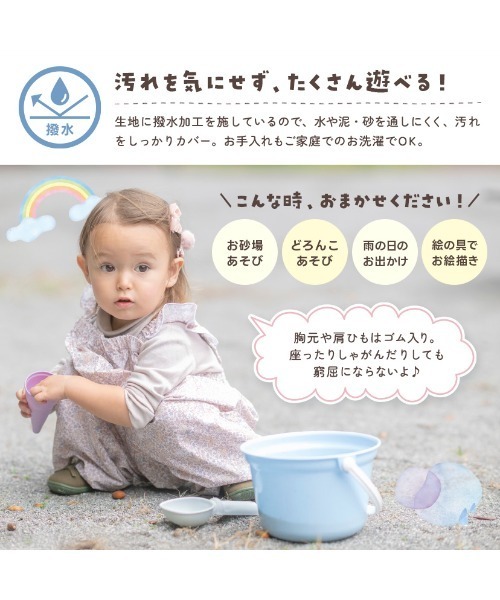 Catherine Cottage（キャサリンコテージ）の「撥水 お砂場プレイウェア（ロンパース・キッズ・ブルー/ピンク/ベージュ・FREE）」の18枚目の写真