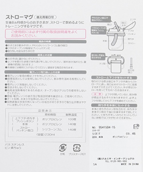 petit main（プティマイン）の「ストローマグ（マグ/哺乳瓶/お食事グッズ・キッズ・クリーム/ライトグリーン/ライトピンク・FREE）」の4枚目の写真