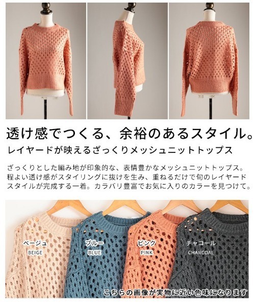 Sawa a la mode(サワアラモード)の「ざっくりメッシュニットトップス(ニット/セーター・レディース・チャコールグレー/ブルー/ベージュ/ピンク・FREE)」の6枚目の写真