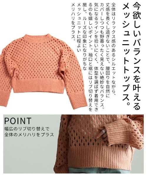 Sawa a la mode(サワアラモード)の「ざっくりメッシュニットトップス(ニット/セーター・レディース・チャコールグレー/ブルー/ベージュ/ピンク・FREE)」の9枚目の写真