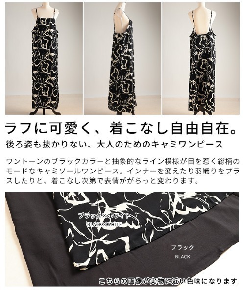 Sawa a la mode(サワアラモード)の「キャミソールフレアワンピース(ワンピース・レディース・ブラック×ホワイト/ブラック・FREE)」の4枚目の写真