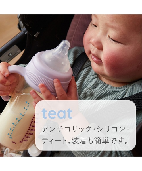 b.box（ビーボックス）の「【b.box】 PPSU Baby Bottle 哺乳瓶 PPSU製［180ml］（マグ/哺乳瓶/お食事グッズ・キッズ・セージグリーン/グレイッシュブルー/ライラック・ONESIZE）」の9枚目の写真