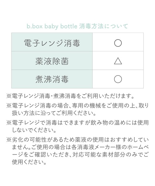 b.box（ビーボックス）の「【b.box】 PPSU Baby Bottle 哺乳瓶 PPSU製［180ml］（マグ/哺乳瓶/お食事グッズ・キッズ・セージグリーン/グレイッシュブルー/ライラック・ONESIZE）」の4枚目の写真