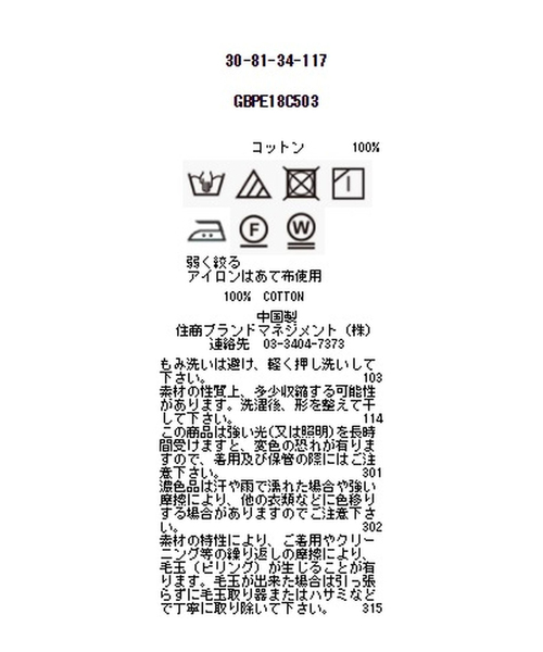 NARACAMICIE(ナラカミーチェ)の「コットンスムーススタンドカラーチューリップ袖カットソーシャツ(Tシャツ/カットソー・レディース・ホワイト/ネイビー/パープル/レッド/グリーン/ブラック・MEDIUM/LARGE/SMALL)」の14枚目の写真