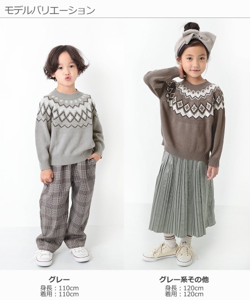 devirock（デビロック）の「ノルディック柄ニット（ニット/セーター・キッズ・アイボリー/グレー系その他/ブラック/グレー・130cm/110cm/150cm/160cm/120cm/100cm/140cm）」の8枚目の写真