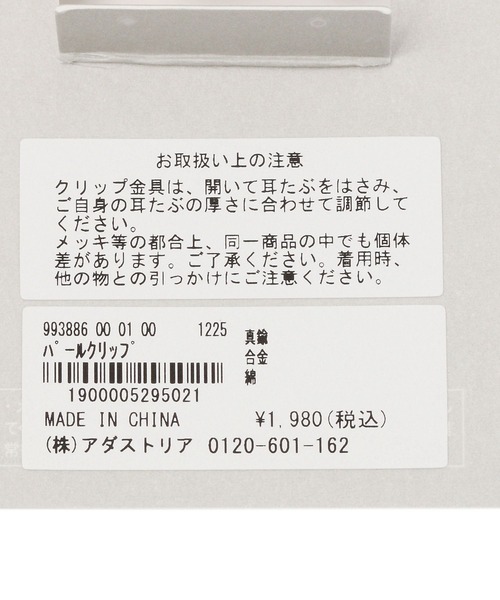 LEPSIM（レプシィム）の「【入卒式／セレモニー】パールクリップ　993886（イヤリング・レディース・ゴールド系その他/ゴールド系その他2/ゴールド・ONE SIZE）」の16枚目の写真