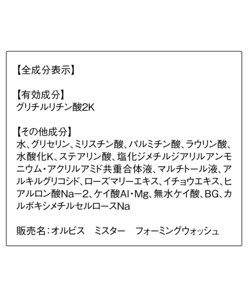 ORBIS Mr.(オルビスミスター)の「【ZOZOTOWN限定】オルビス ミスター コフレギフト2025(スキンケアキット/ギフトセット・メンズ・その他・FREE)」の10枚目の写真