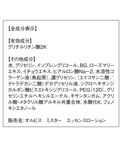 ORBIS Mr.(オルビスミスター)の「【ZOZOTOWN限定】オルビス ミスター コフレギフト2025(スキンケアキット/ギフトセット・メンズ・その他・FREE)」の11枚目の写真