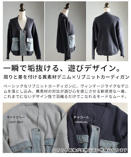 Sawa a la mode（サワアラモード）の「異素材デニム×リブニットカーディガン（カーディガン/ボレロ・レディース・チャコールグレー/ライトグレー・FREE）」の4枚目の写真