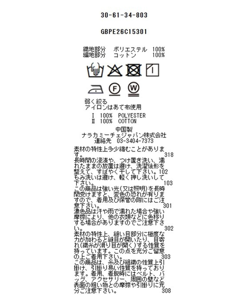 NARACAMICIE(ナラカミーチェ)の「【NARACAMICIE】モロッカンプリントコンビハイネックトップス(Tシャツ/カットソー・レディース・ライトブラウン/ブラウン/ブラック・M)」の19枚目の写真