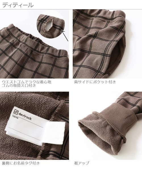 devirock（デビロック）の「プリントスウェット裾リブパンツ（スウェットパンツ・キッズ・カモフラージュ/ブラック系その他/グレー系カモフラージュ/ブラウン系その他2/ブラウン系その他・110cm/90cm/80ｃｍ/120cm/140cm/130cm/160cm/150cm/95cm/100cm）」の12枚目の写真
