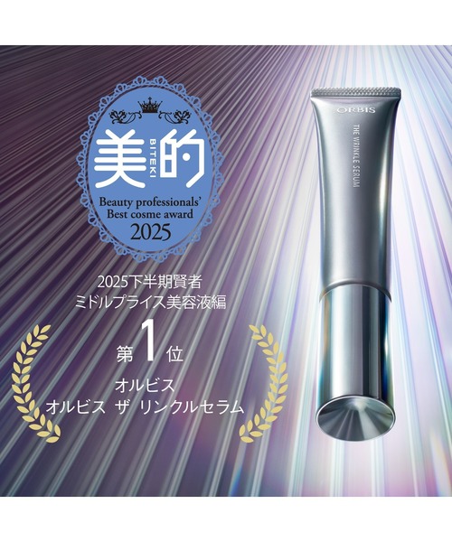 オルビス ザ リンクルセラムコフレキット ポーチ付き（スキンケア