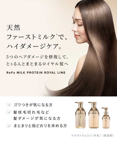 リファ ミルクプロテインシャンプー ロイヤル 430ml (詰め替え