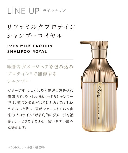 リファ ミルクプロテインシャンプー ロイヤル 430ml (詰め替え