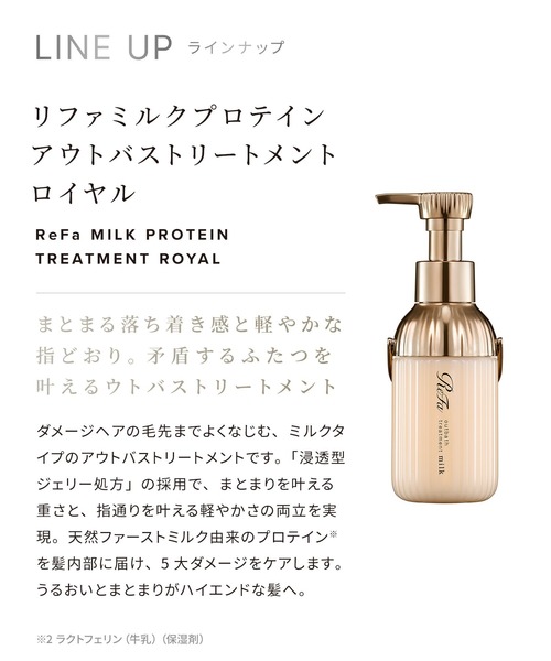 MTG(エムティージー)の「リファ ミルクプロテインシャンプー ロイヤル 430ml (詰め替え)(シャンプー・レディース・その他・FREE)」の6枚目の写真