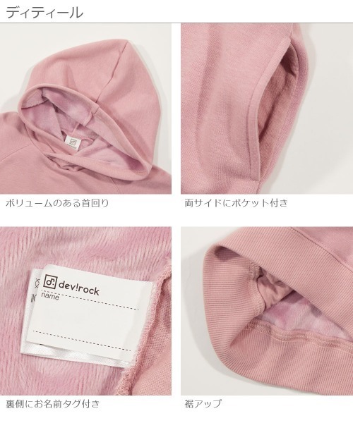 devirock(デビロック)の「裏シャギープルパーカー(パーカー・キッズ・ブラック/ピンク系その他/ライトブラウン/パープル系その他/グリーン系その他/ダークオリーブ/モカ・120cm/110cm/90cm/140cm/130cm/80cm/150cm/100cm/160cm)」の14枚目の写真