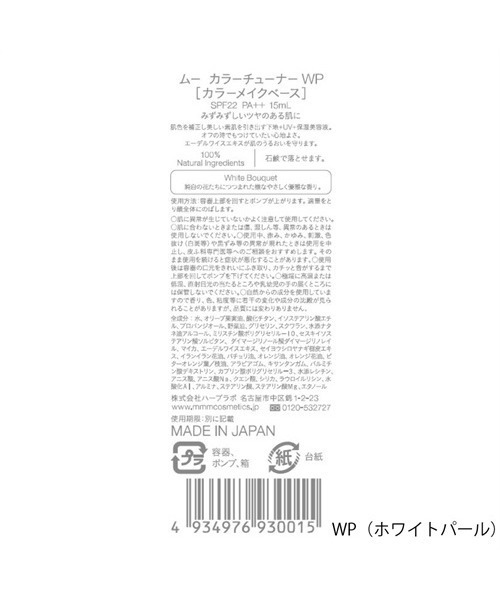 m.m.m(ムー)の「【販売終了】m.m.m / カラーチューナー<全5色>(化粧下地・レディース・WP ホワイトパール/GR グリーン/LA ラベンダー/PI ピンク/YE イエロー・FREE)」の6枚目の写真