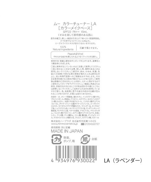 m.m.m(ムー)の「【販売終了】m.m.m / カラーチューナー<全5色>(化粧下地・レディース・WP ホワイトパール/GR グリーン/LA ラベンダー/PI ピンク/YE イエロー・FREE)」の7枚目の写真