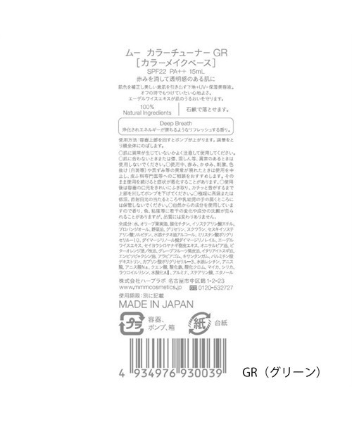 m.m.m(ムー)の「【販売終了】m.m.m / カラーチューナー<全5色>(化粧下地・レディース・WP ホワイトパール/GR グリーン/LA ラベンダー/PI ピンク/YE イエロー・FREE)」の8枚目の写真