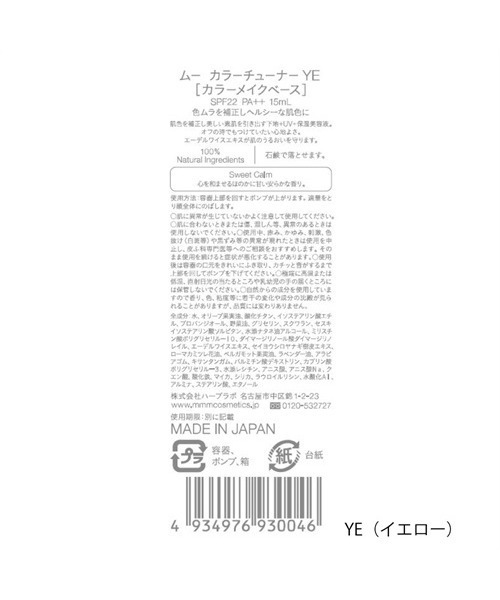 m.m.m(ムー)の「【販売終了】m.m.m / カラーチューナー<全5色>(化粧下地・レディース・WP ホワイトパール/GR グリーン/LA ラベンダー/PI ピンク/YE イエロー・FREE)」の9枚目の写真