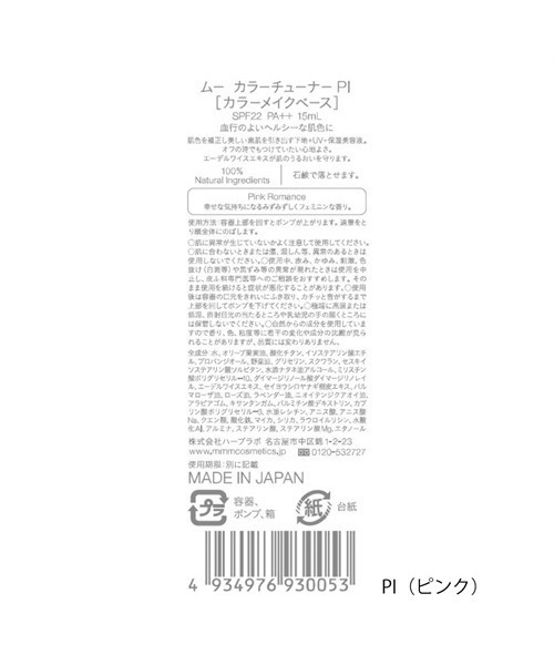 m.m.m(ムー)の「【販売終了】m.m.m / カラーチューナー<全5色>(化粧下地・レディース・WP ホワイトパール/GR グリーン/LA ラベンダー/PI ピンク/YE イエロー・FREE)」の10枚目の写真