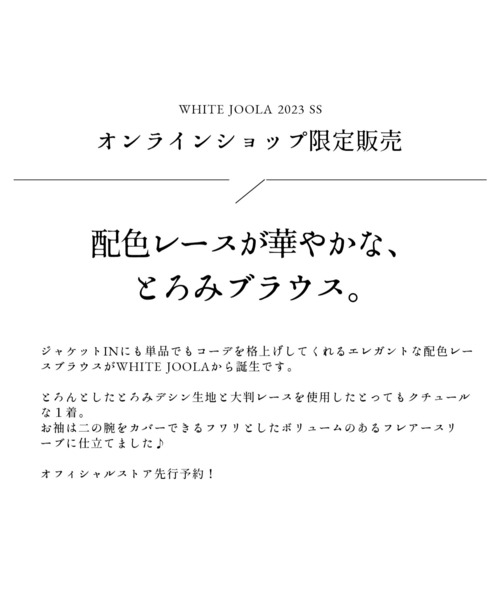 WHITE JOOLA（ホワイトジョーラ）の「【手洗いできる＆防シワ加工】WEB限定！配色レースデザイン・フレアースリーブソフトデシンブラウス（シャツ/ブラウス・レディース・オフホワイト/ベージュ/ネイビー・S/M/L）」の16枚目の写真