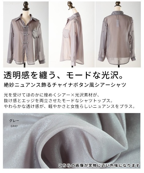 Sawa a la mode（サワアラモード）の「チャイナボタン風シアーシャツ（シャツ/ブラウス・レディース・グレー・FREE）」の3枚目の写真